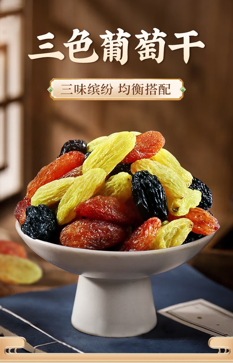 老街口三色葡萄干500g/罐 黑加仑红香妃新货新疆特产免洗提子干